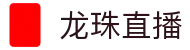 龙珠直播-足球直播|体育直播|无插件NBA直播|高清直播_龙珠直播官网