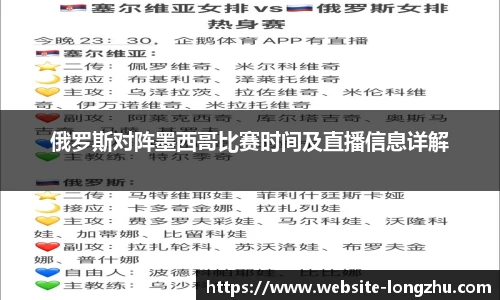 俄罗斯对阵墨西哥比赛时间及直播信息详解